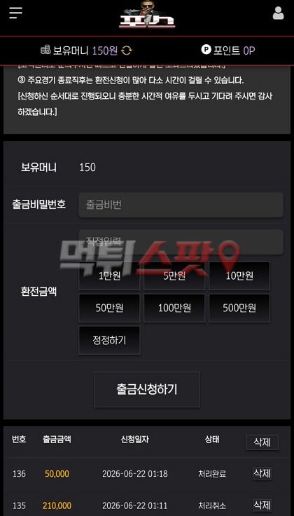포스(Force) 먹튀 관련 화면 2