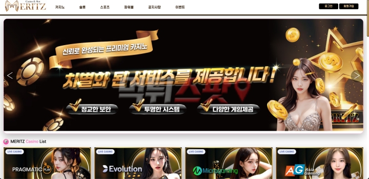 메리츠카지노(Meritz Casino) 먹튀 관련 화면 1