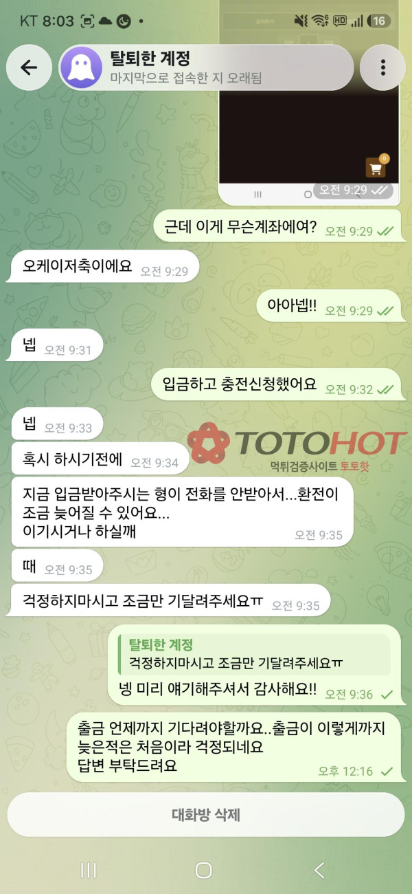로얄 먹튀 관련 화면 1