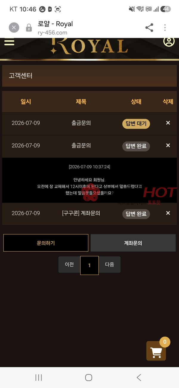 로얄 먹튀 관련 화면 2