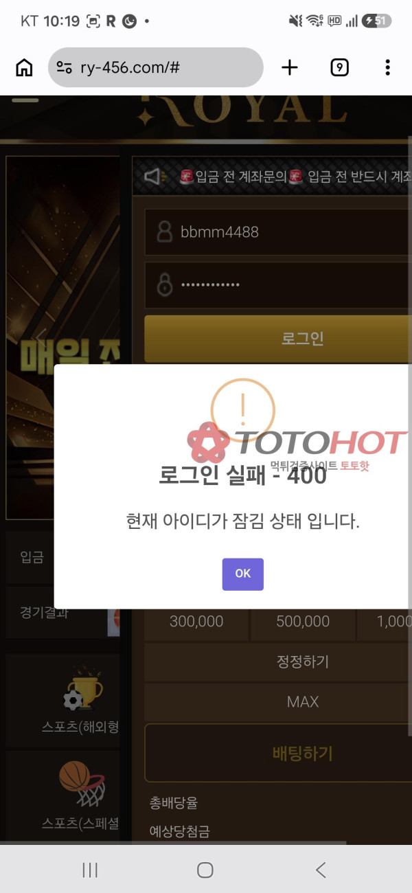 로얄 먹튀 관련 화면 5