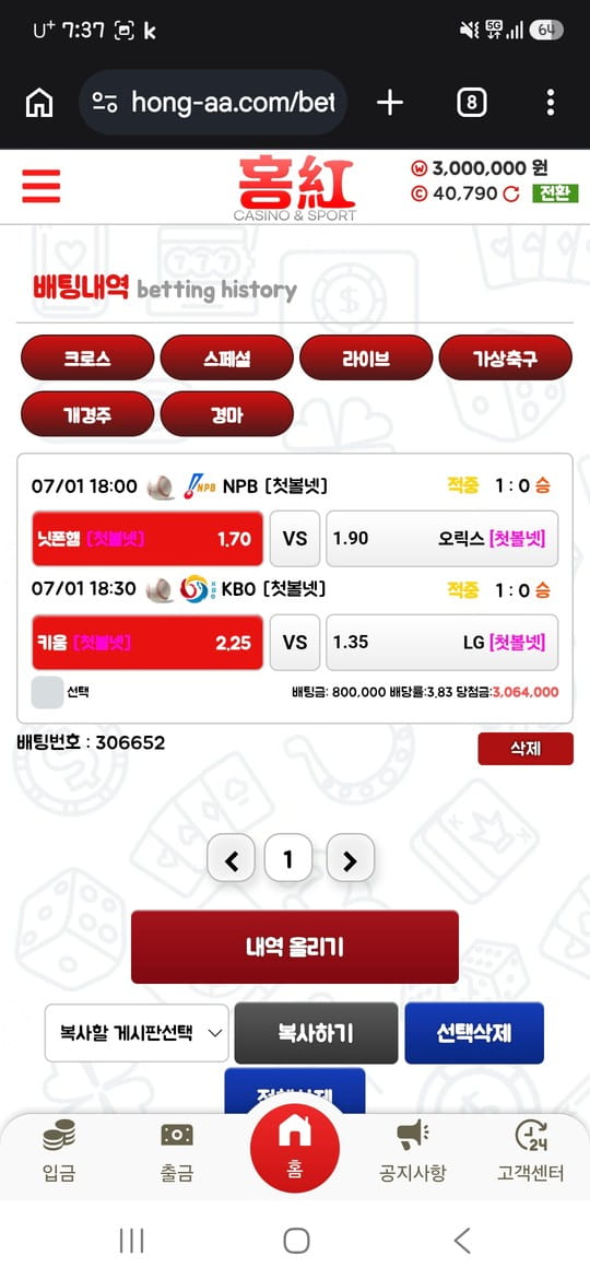 홍카지노 먹튀 관련 화면 1