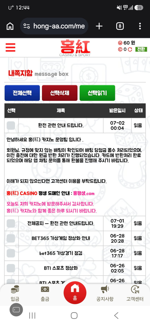 홍카지노 먹튀 관련 화면 3