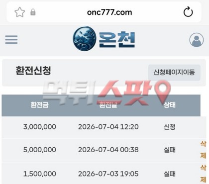 온천 먹튀 관련 화면 1