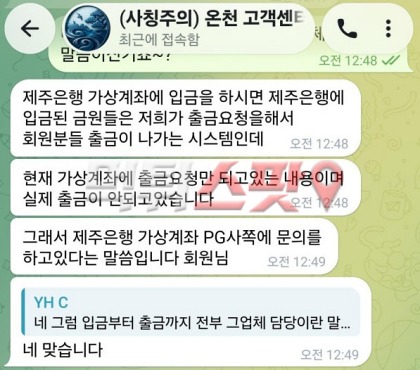 온천 먹튀 관련 화면 2