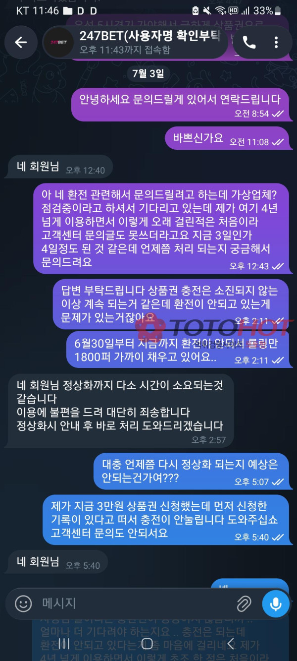 247bet 먹튀 관련 화면 1