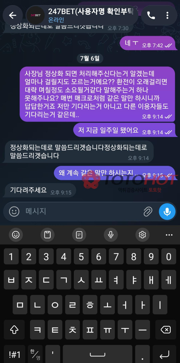 247bet 먹튀 관련 화면 5