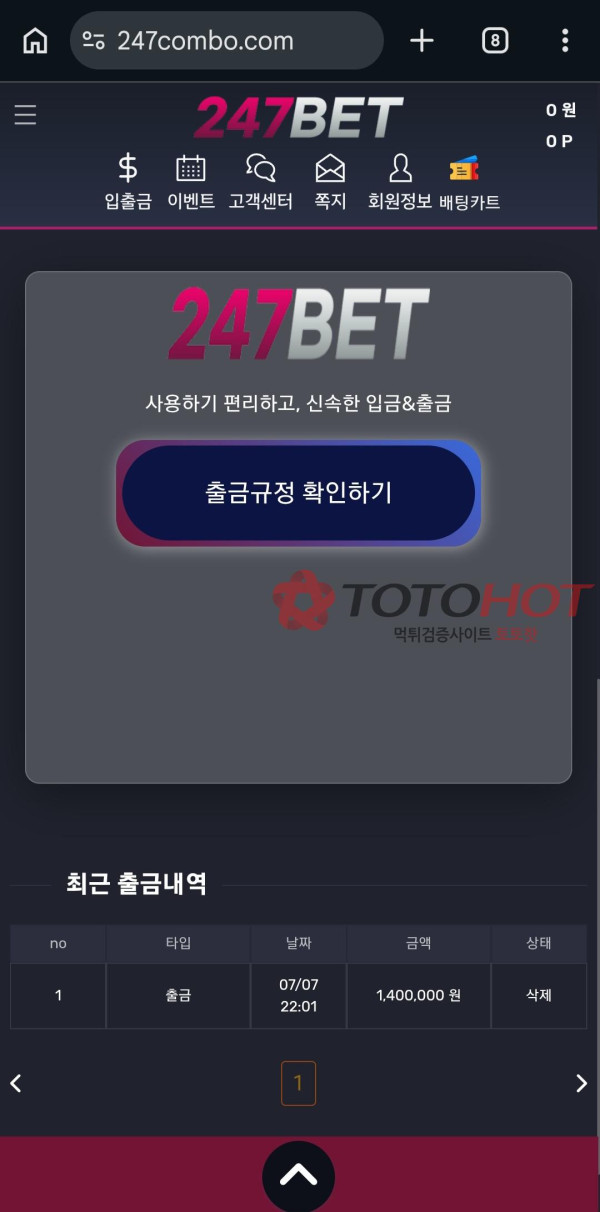 247bet 먹튀 관련 화면 7