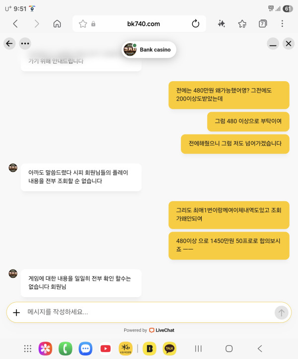 뱅크 먹튀 관련 화면 3