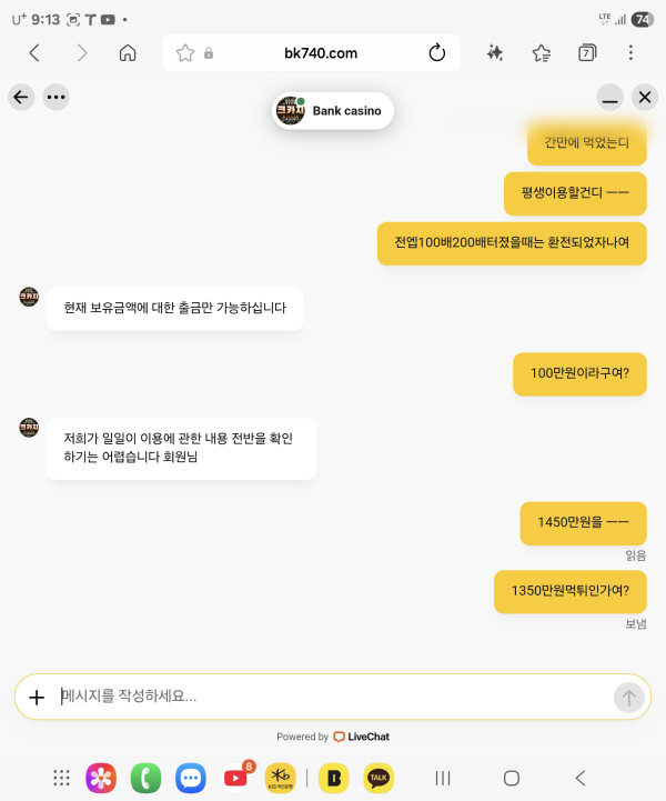 뱅크 먹튀 관련 화면 5