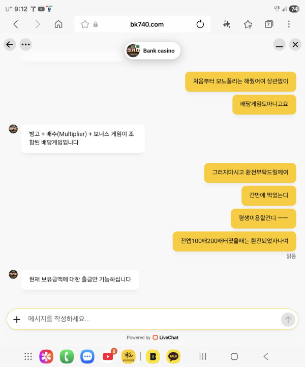 뱅크 먹튀 관련 화면 6