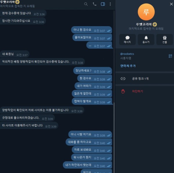 루벳 먹튀 관련 화면 2
