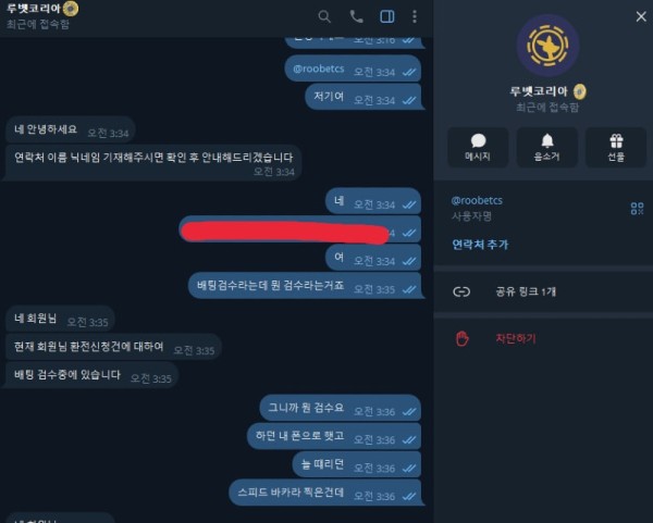 루벳 먹튀 관련 화면 3