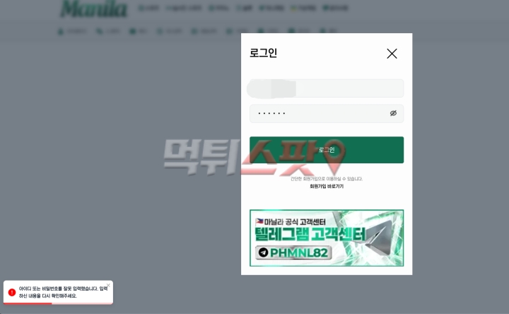 마닐라 먹튀 증거 화면 1