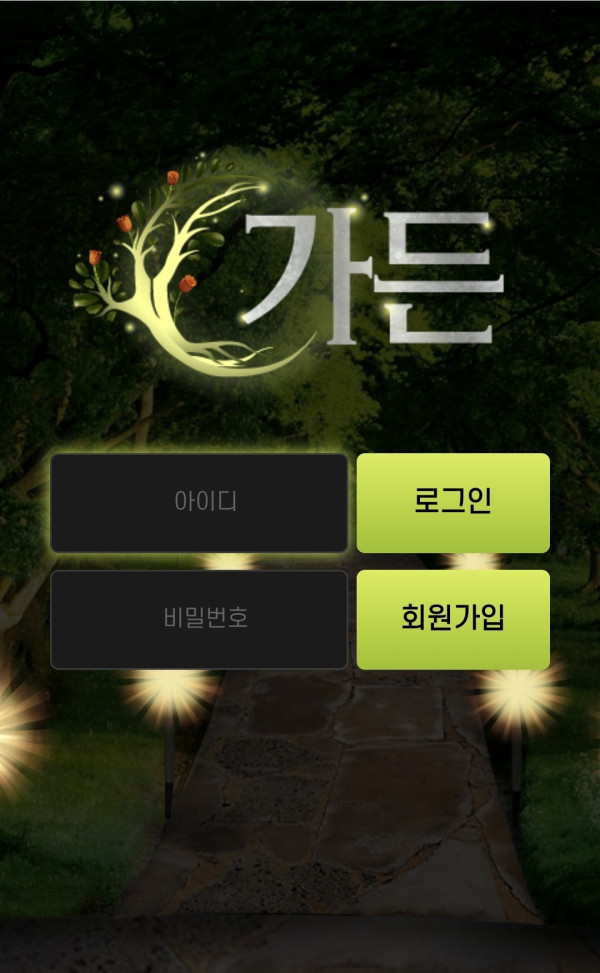 가든 먹튀 증거 화면 1