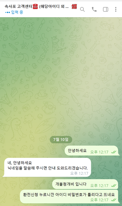 속사포 먹튀 증거 화면 2