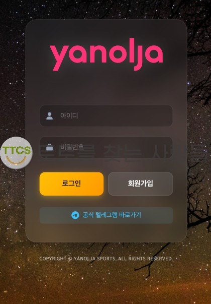 야놀자 먹튀 증거 화면 1