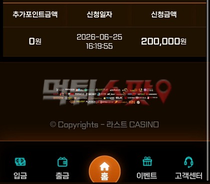 라스트카지노 먹튀 증거 화면 2
