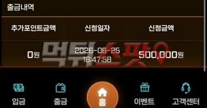 라스트카지노 먹튀 증거 화면 3