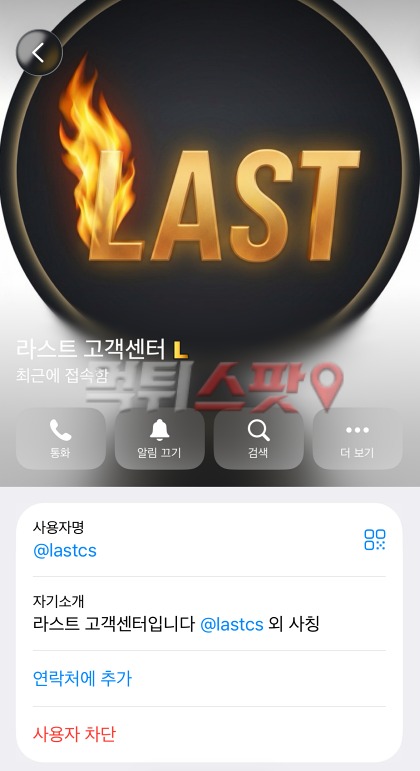 라스트카지노 먹튀 증거 화면 4