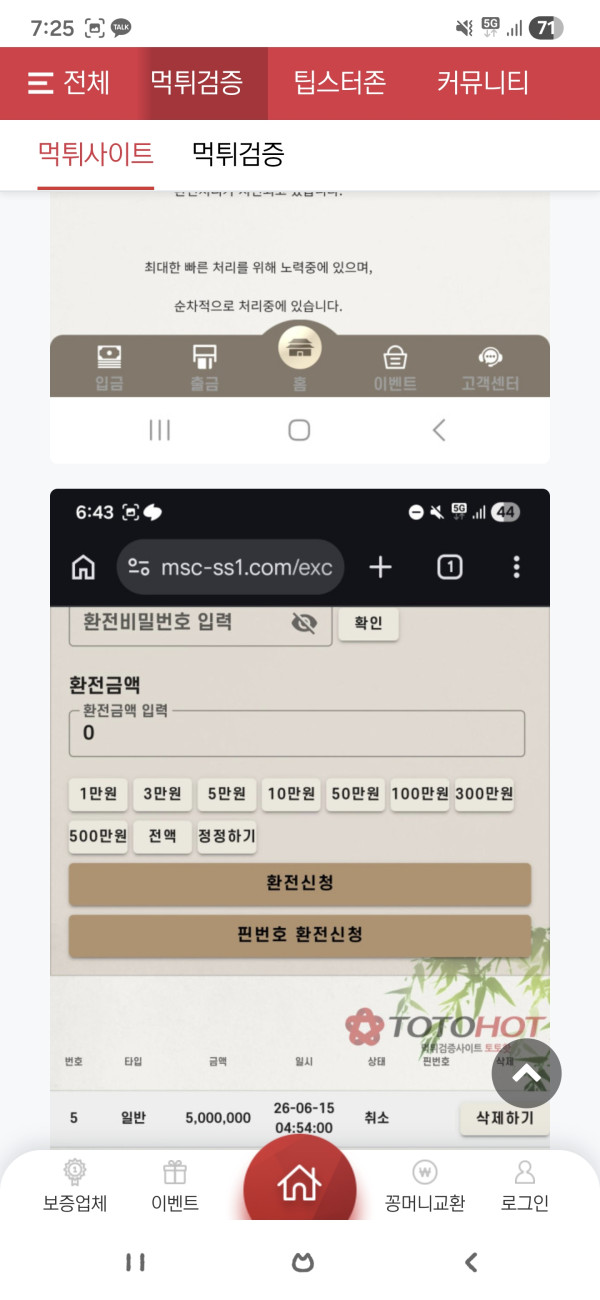민속촌 먹튀 증거 화면 1