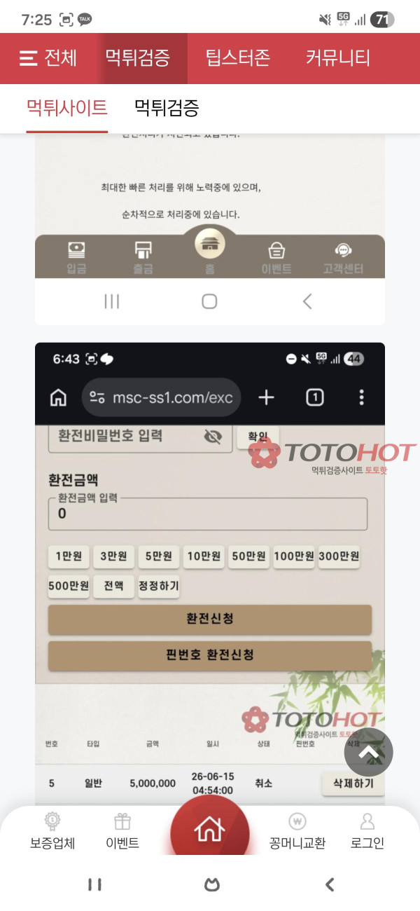 민속촌 먹튀 증거 화면 2