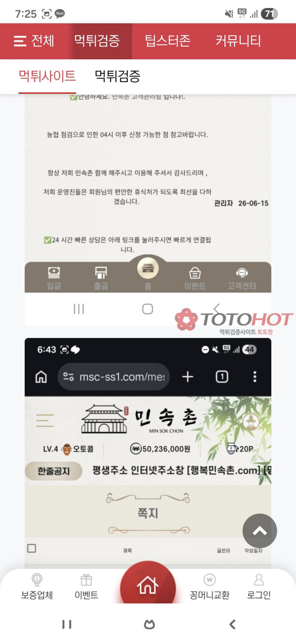 민속촌 먹튀 증거 화면 3