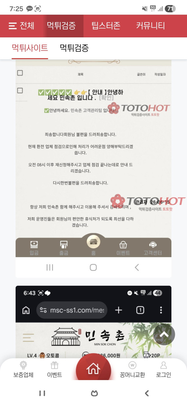 민속촌 먹튀 증거 화면 4