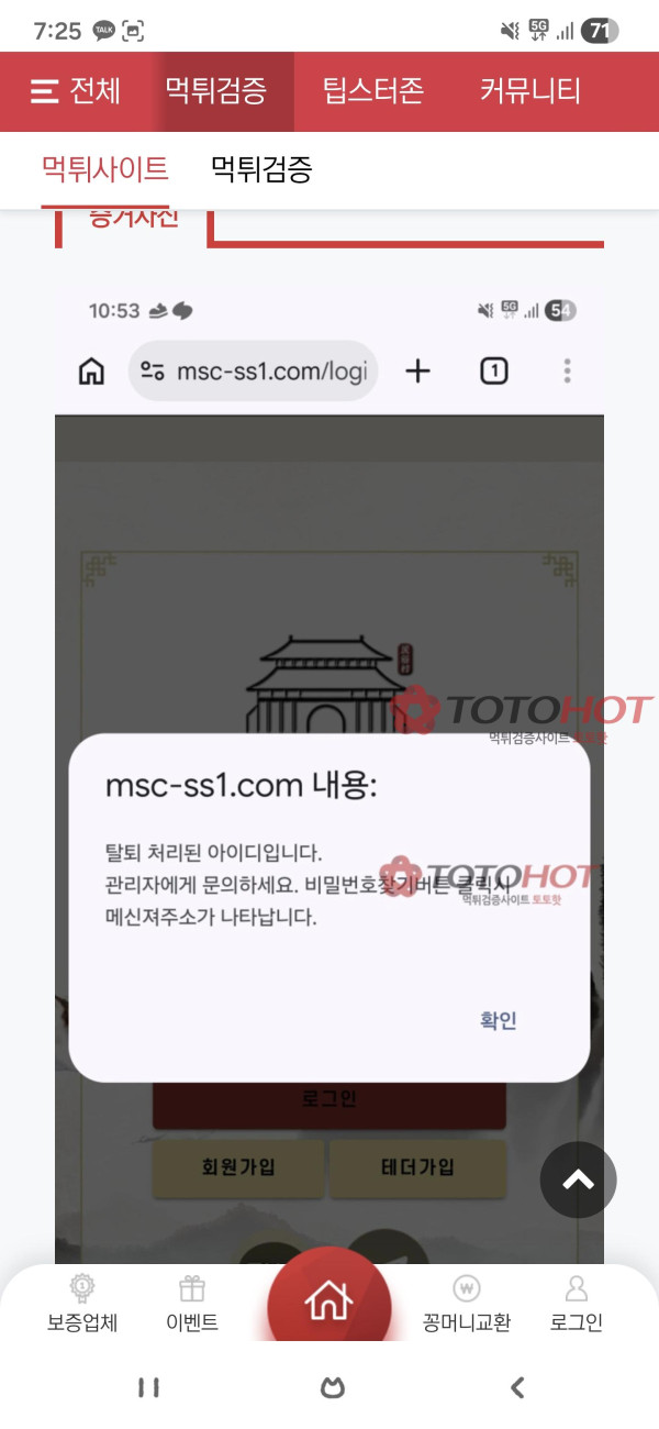 민속촌 먹튀 증거 화면 5