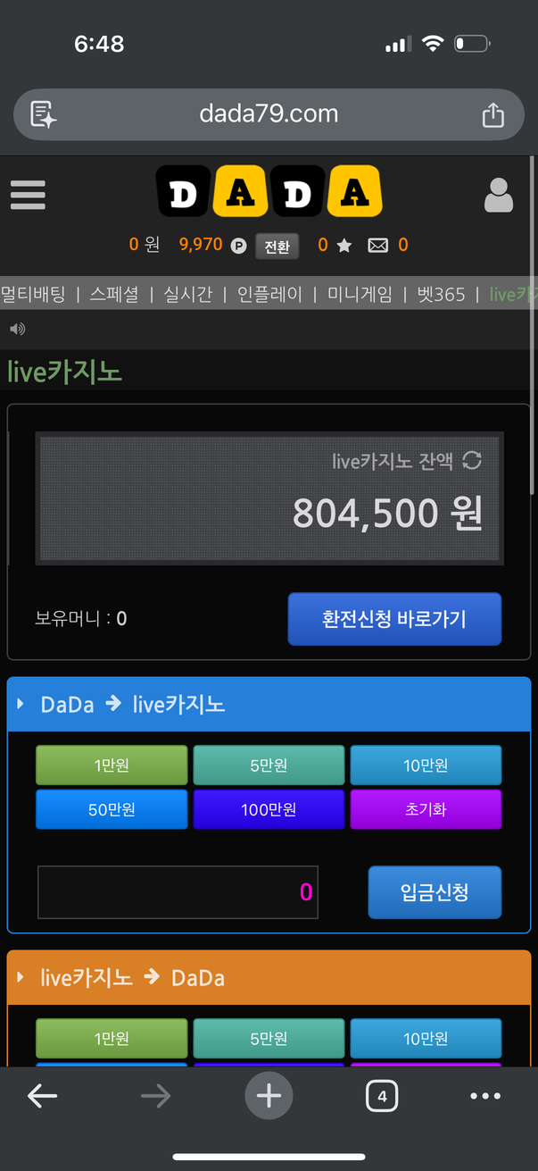 다모 먹튀 증거 화면 2