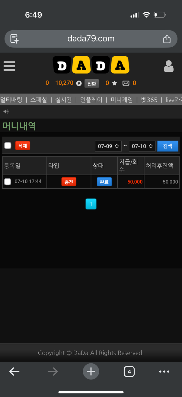 다모 먹튀 증거 화면 3