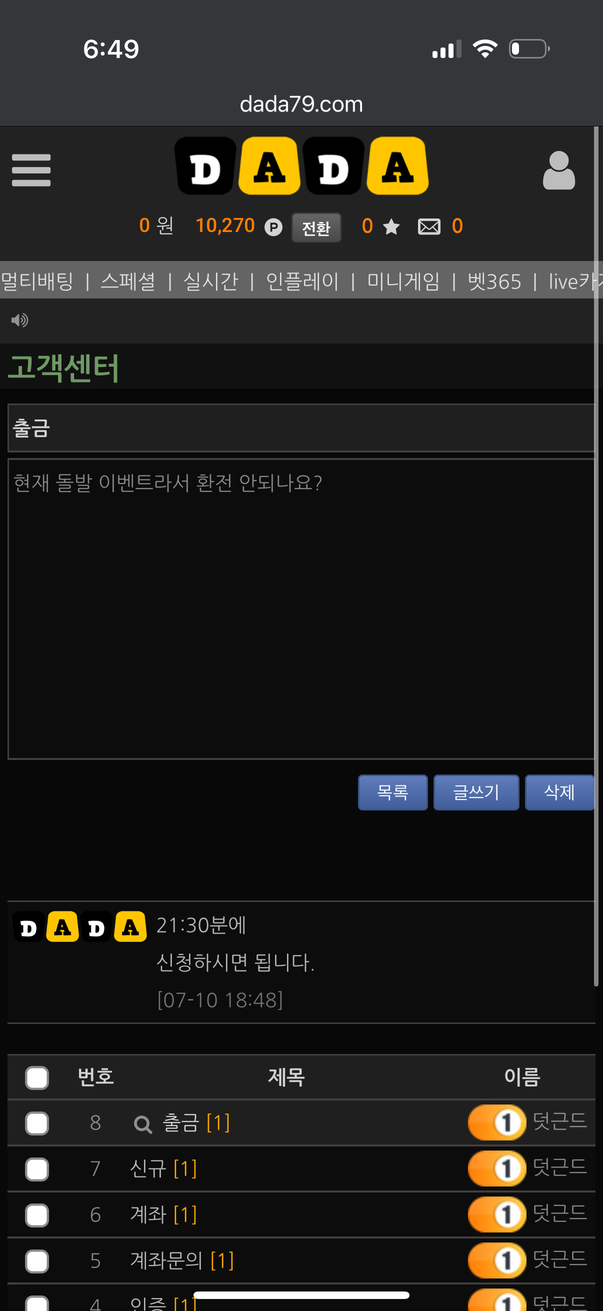 다모 먹튀 증거 화면 4