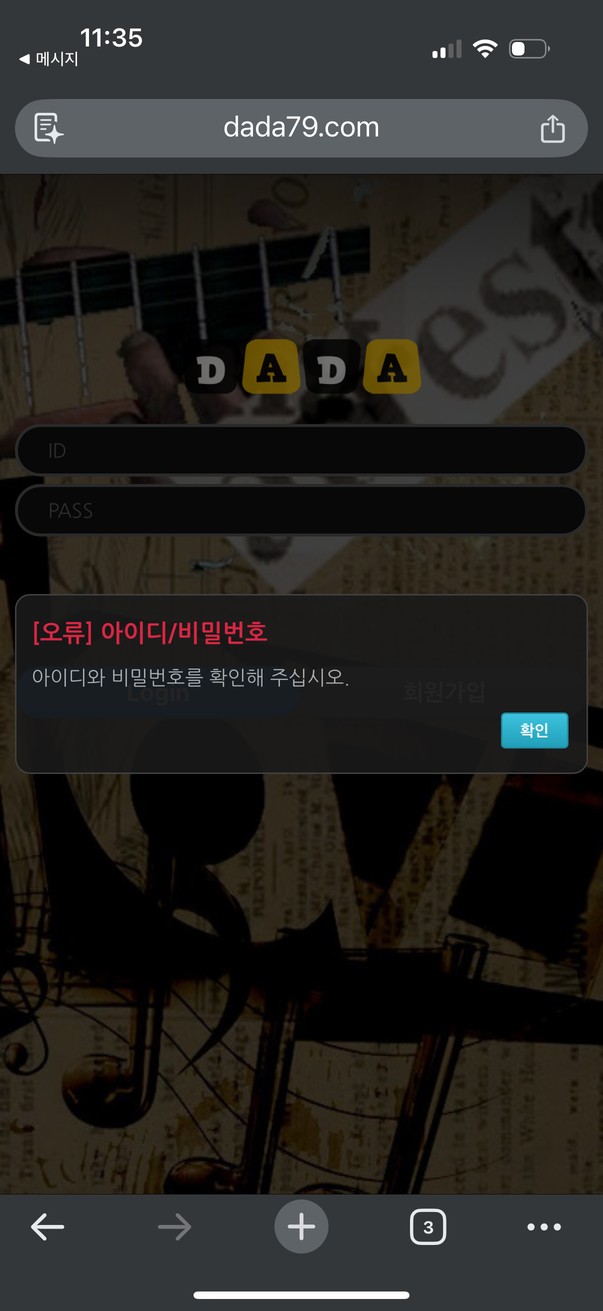 다모 먹튀 증거 화면 5