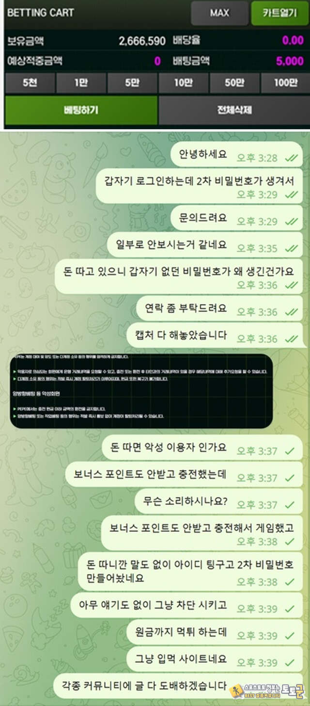 페페 먹튀 증거 화면 1