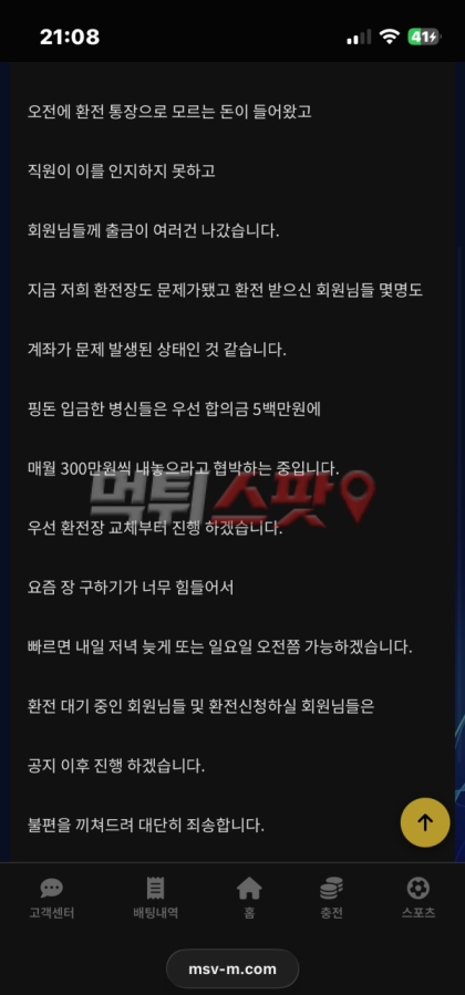 위드 먹튀 증거 화면 1