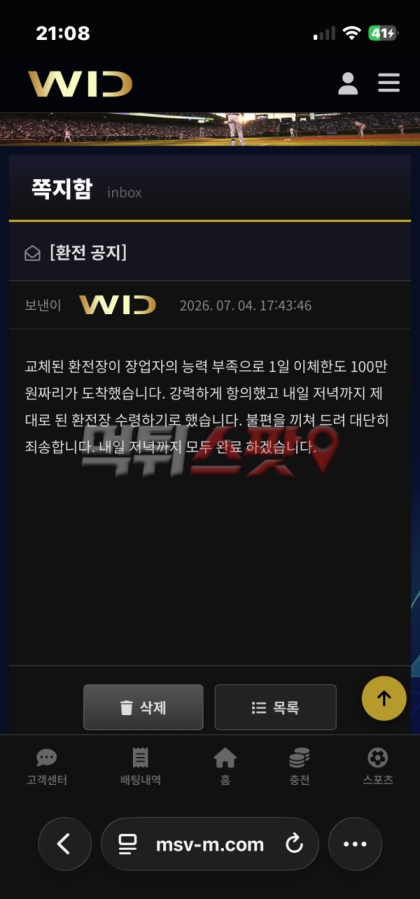 위드 먹튀 증거 화면 2