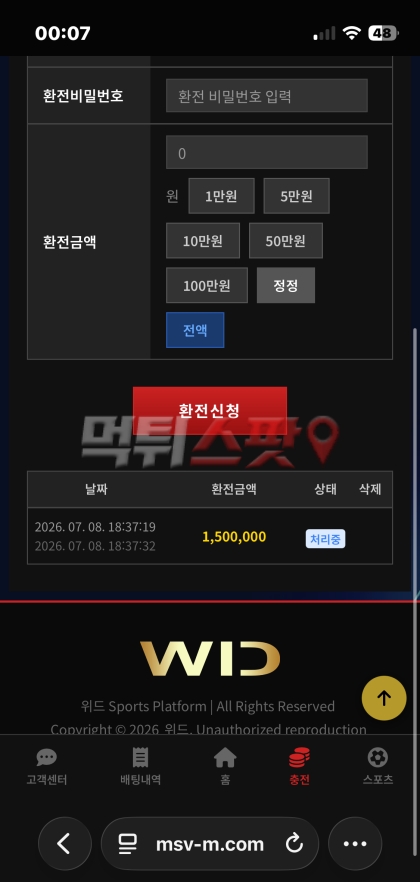 위드 먹튀 증거 화면 3