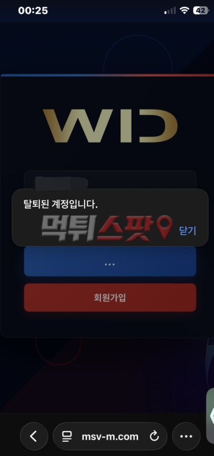 위드 먹튀 증거 화면 4