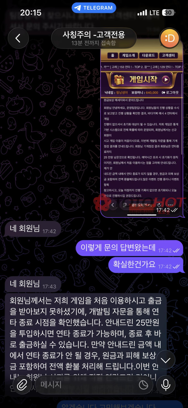 SLOT 먹튀 증거 화면 3