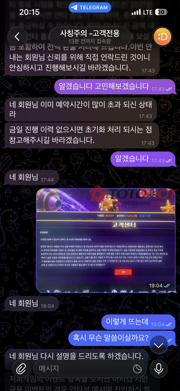 SLOT 먹튀 증거 화면 4