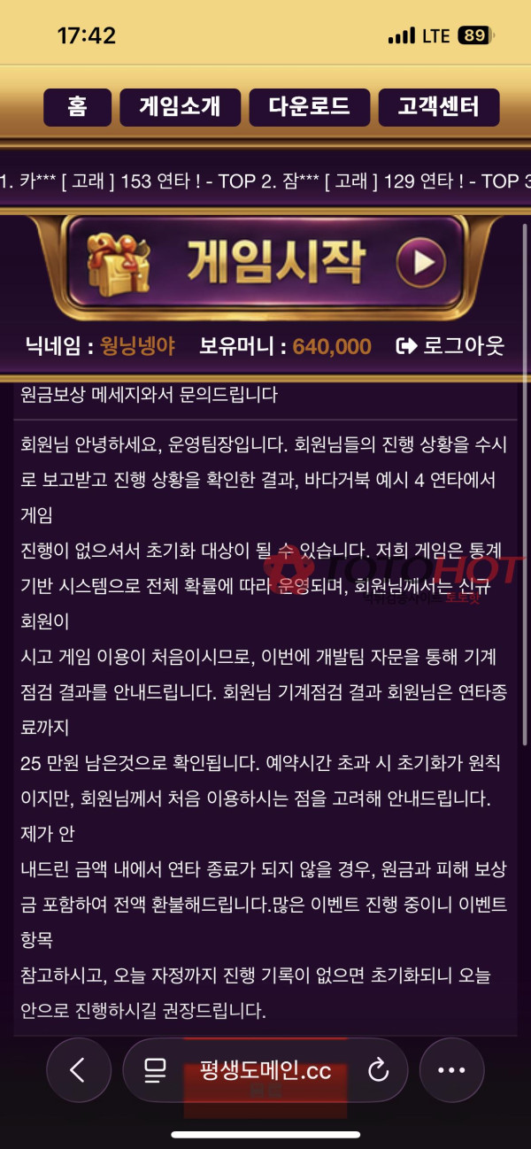 SLOT 먹튀 증거 화면 8