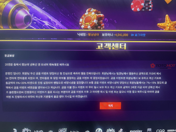 SLOT 먹튀 증거 화면 9