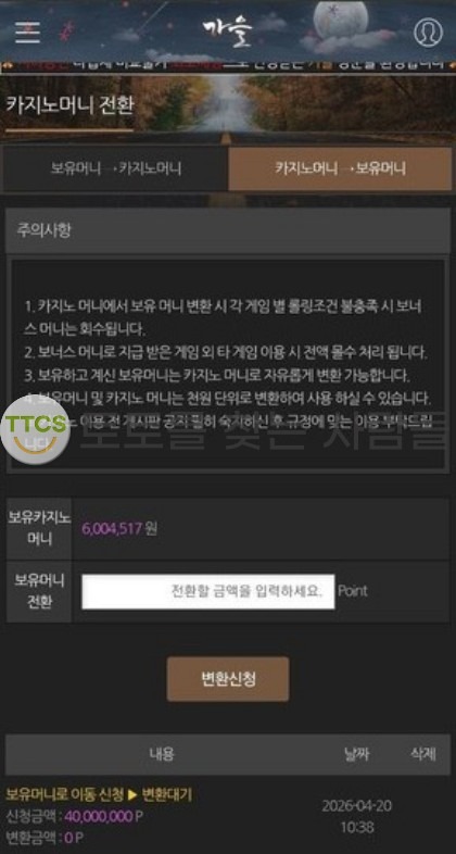 가을 먹튀 증거 화면 1