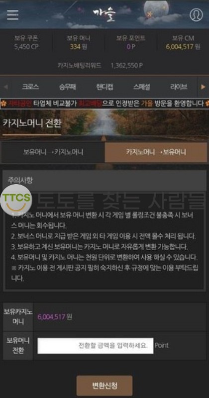 가을 먹튀 증거 화면 2
