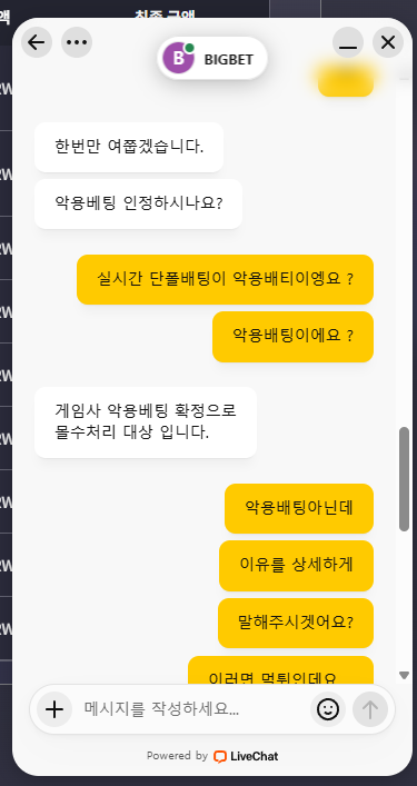 빅벳 먹튀 증거 화면 1