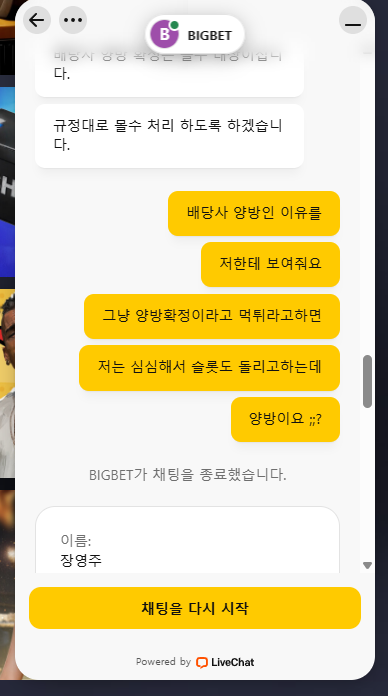 빅벳 먹튀 증거 화면 3