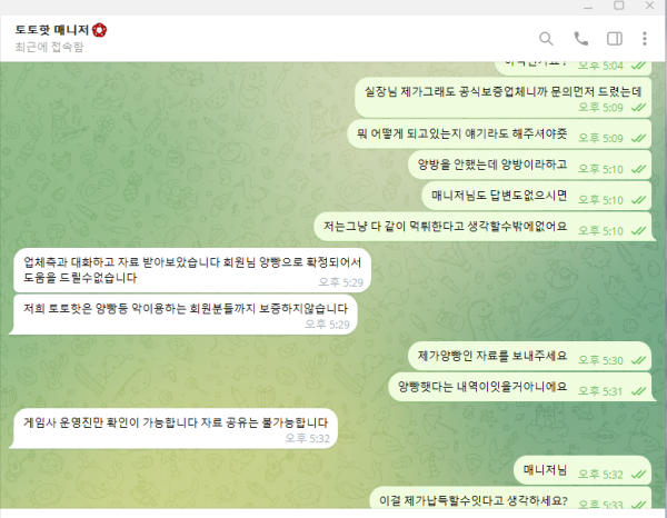 빅벳 먹튀 증거 화면 5