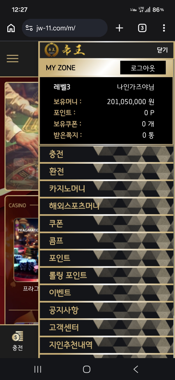 제왕카지노 먹튀 증거 화면 1