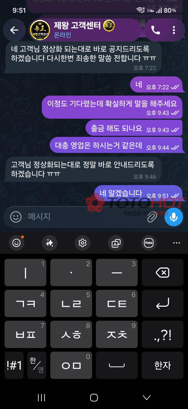 제왕카지노 먹튀 증거 화면 2