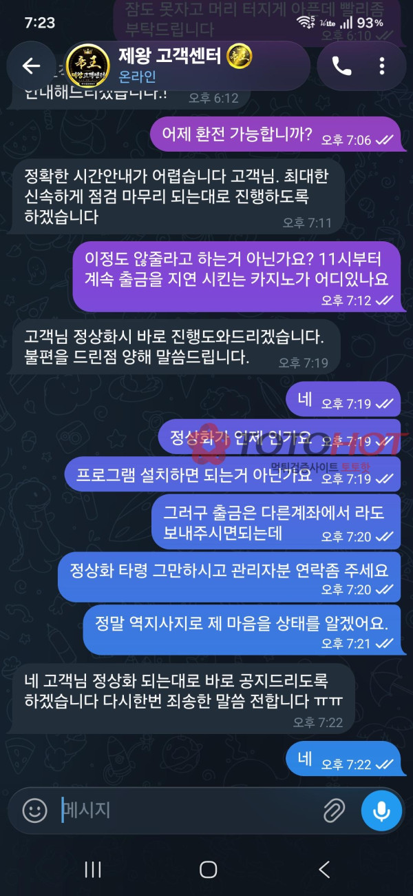제왕카지노 먹튀 증거 화면 3